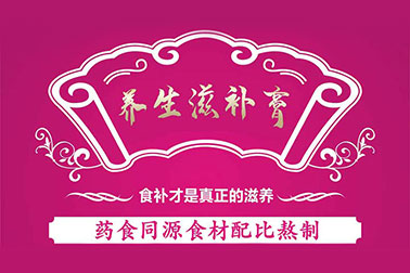 什么是膏滋定制？它有哪些優(yōu)勢？