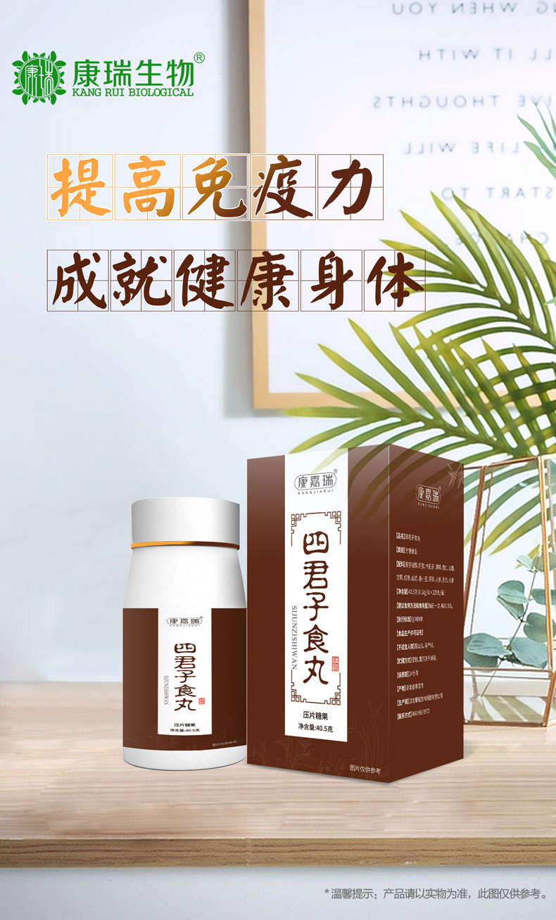 四君子食丸第1張