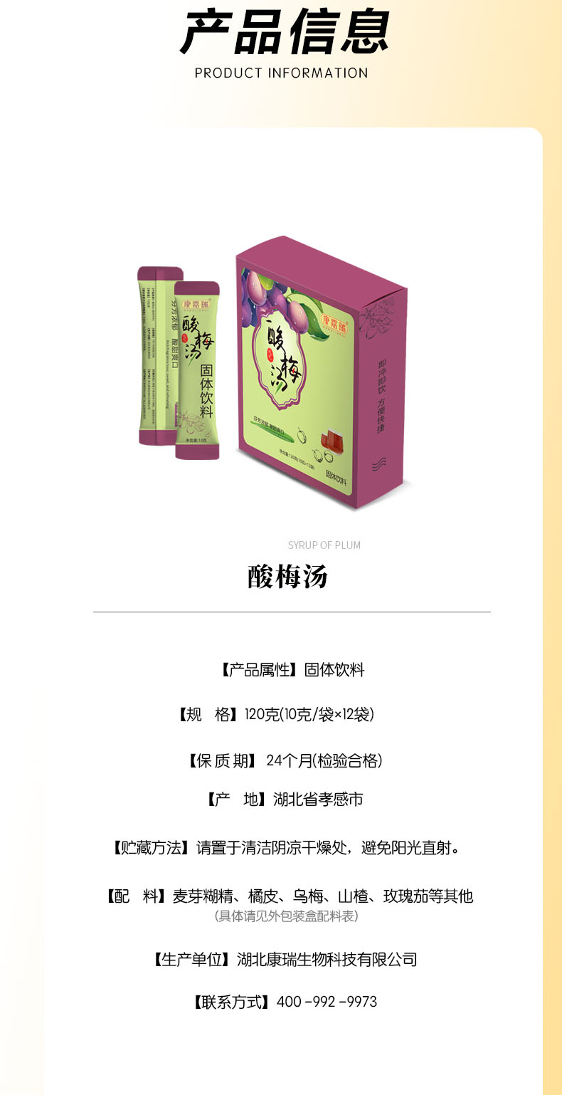 酸梅湯固體飲料第1張 酸梅湯固體飲料第1張