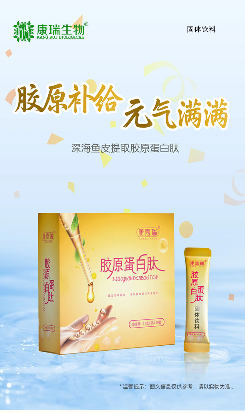 膠原蛋白肽第1張