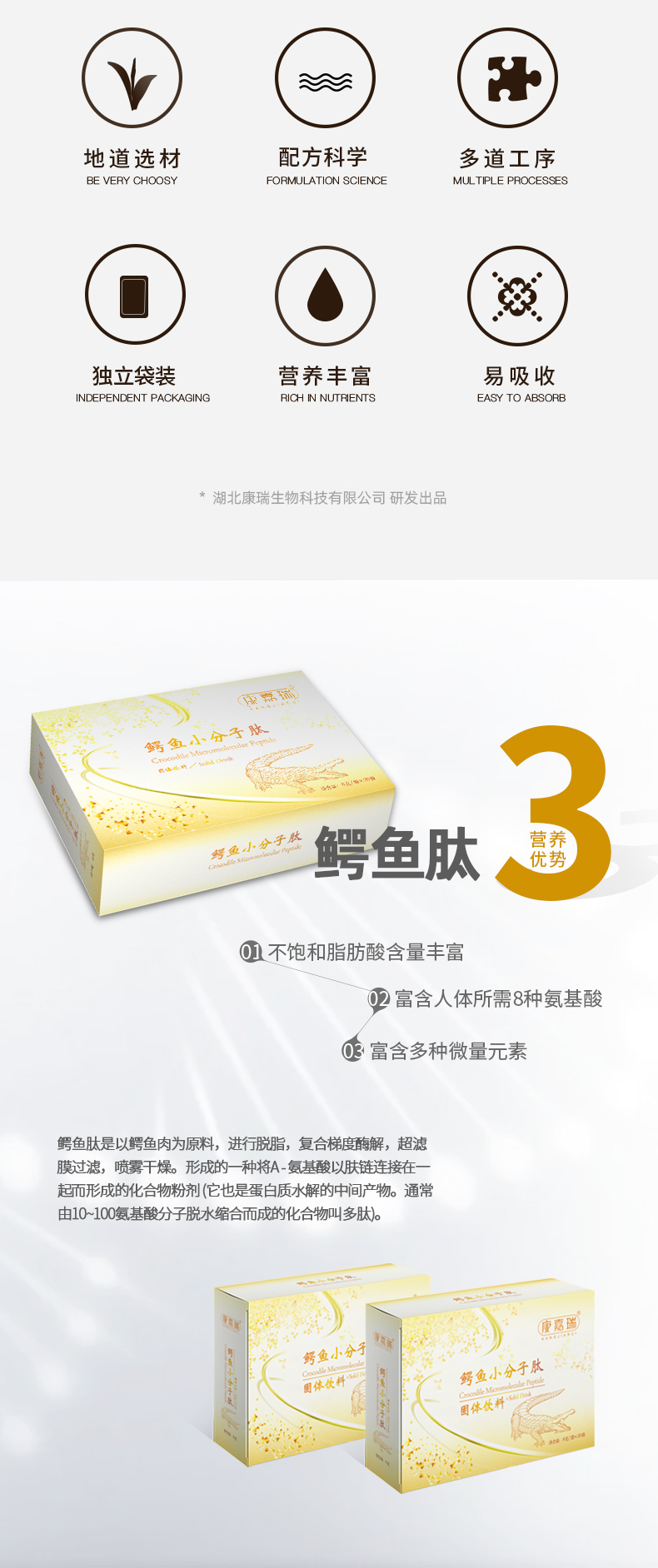 鱷魚小分子肽固體飲料第2張 鱷魚小分子肽固體飲料第2張