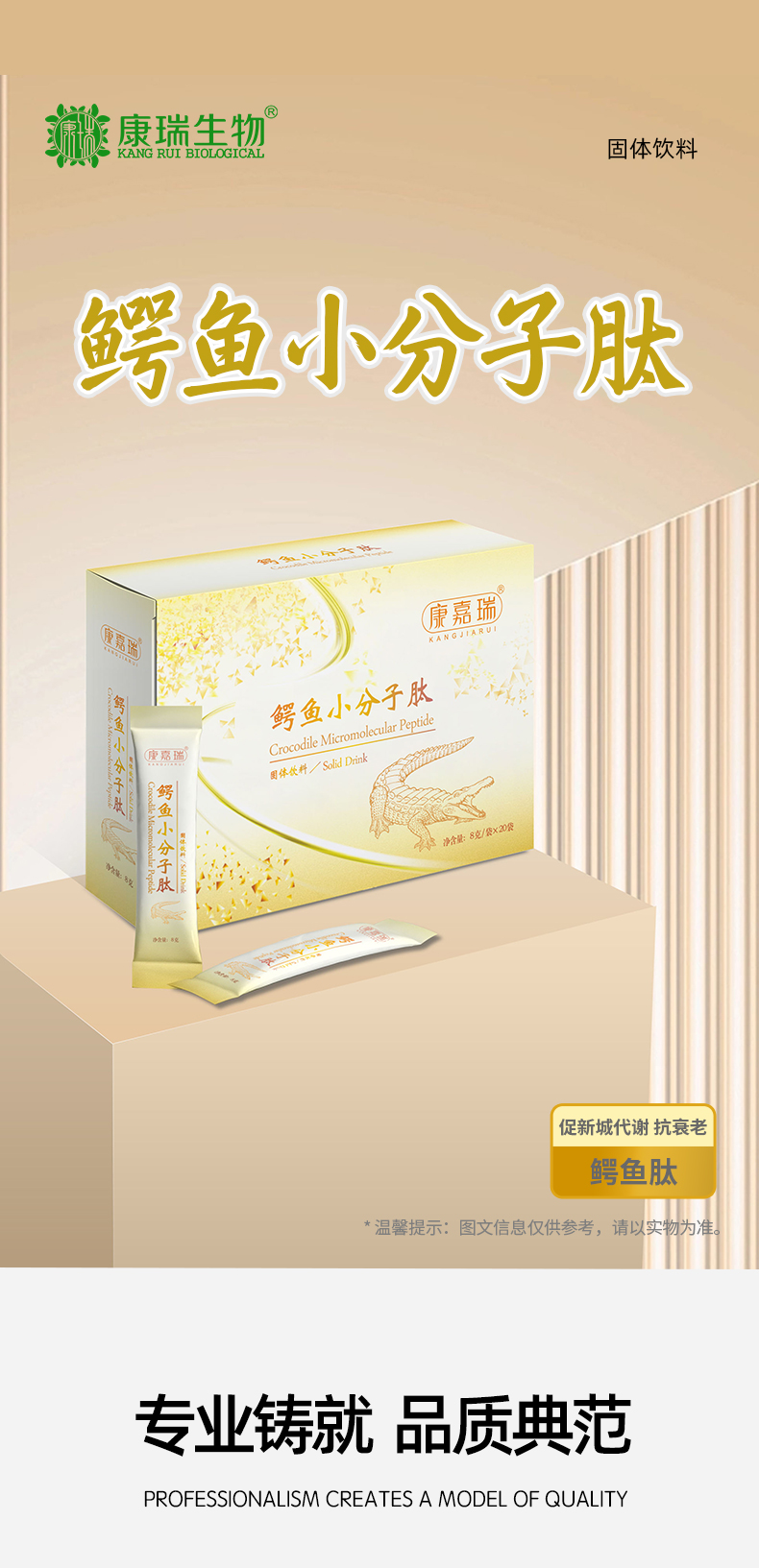 鱷魚小分子肽固體飲料第1張 鱷魚小分子肽固體飲料第1張