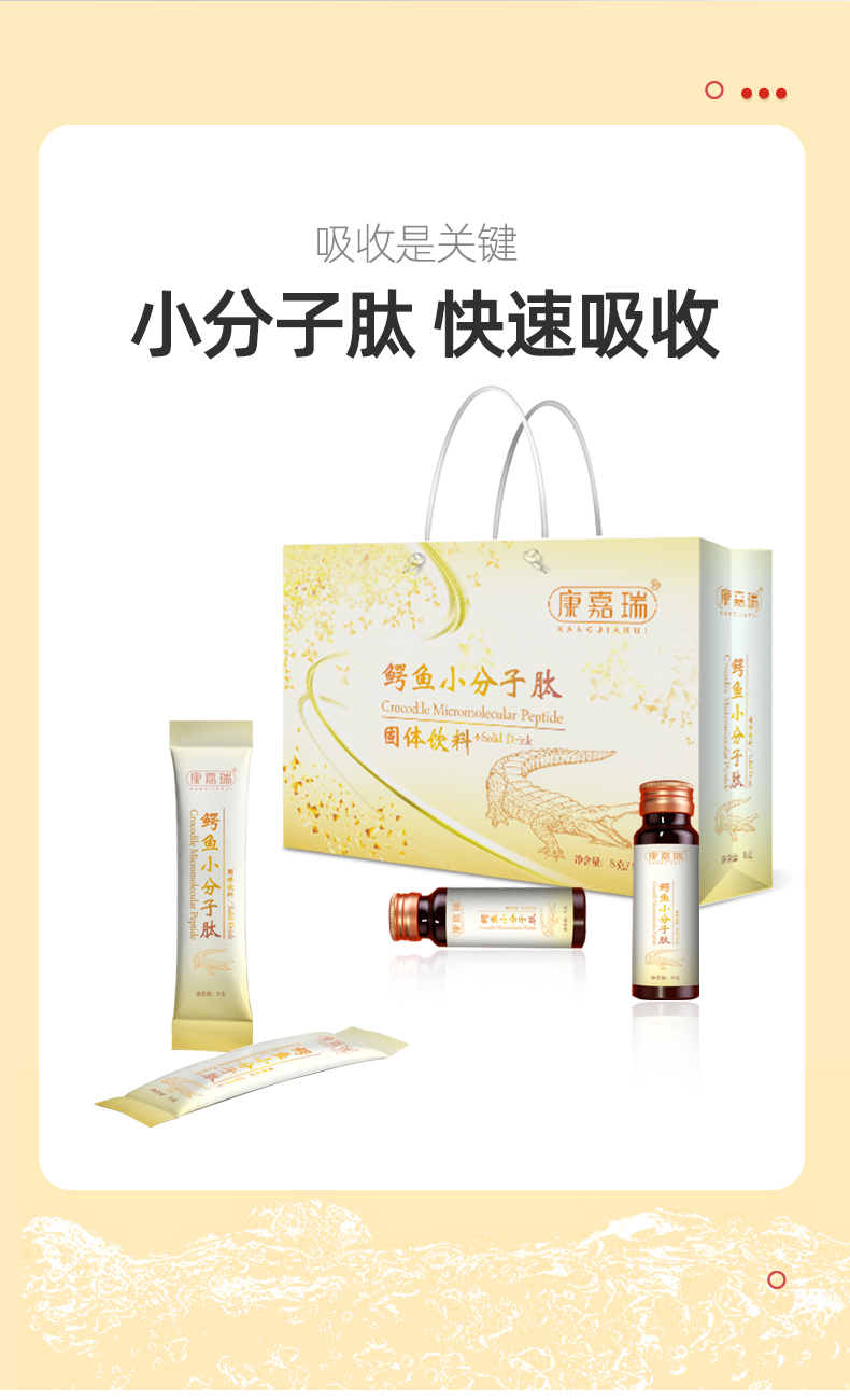 鱷魚小分子肽固體飲料第3張 鱷魚小分子肽固體飲料第3張