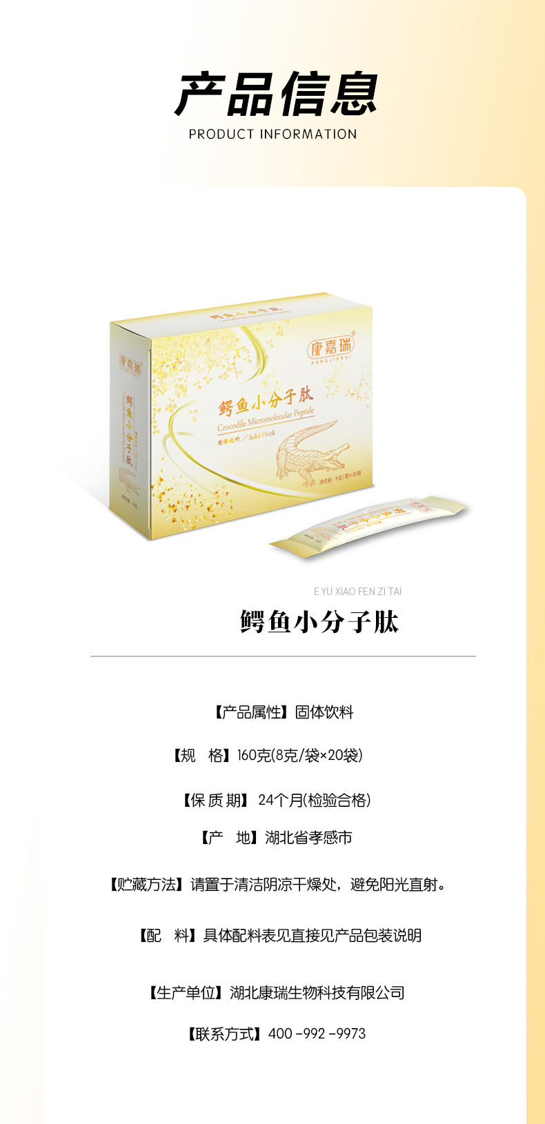 鱷魚小分子肽固體飲料第5張 鱷魚小分子肽固體飲料第5張