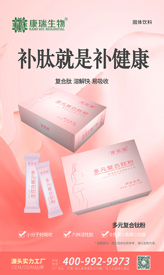 多元復(fù)合肽粉第1張 多元復(fù)合肽粉第1張