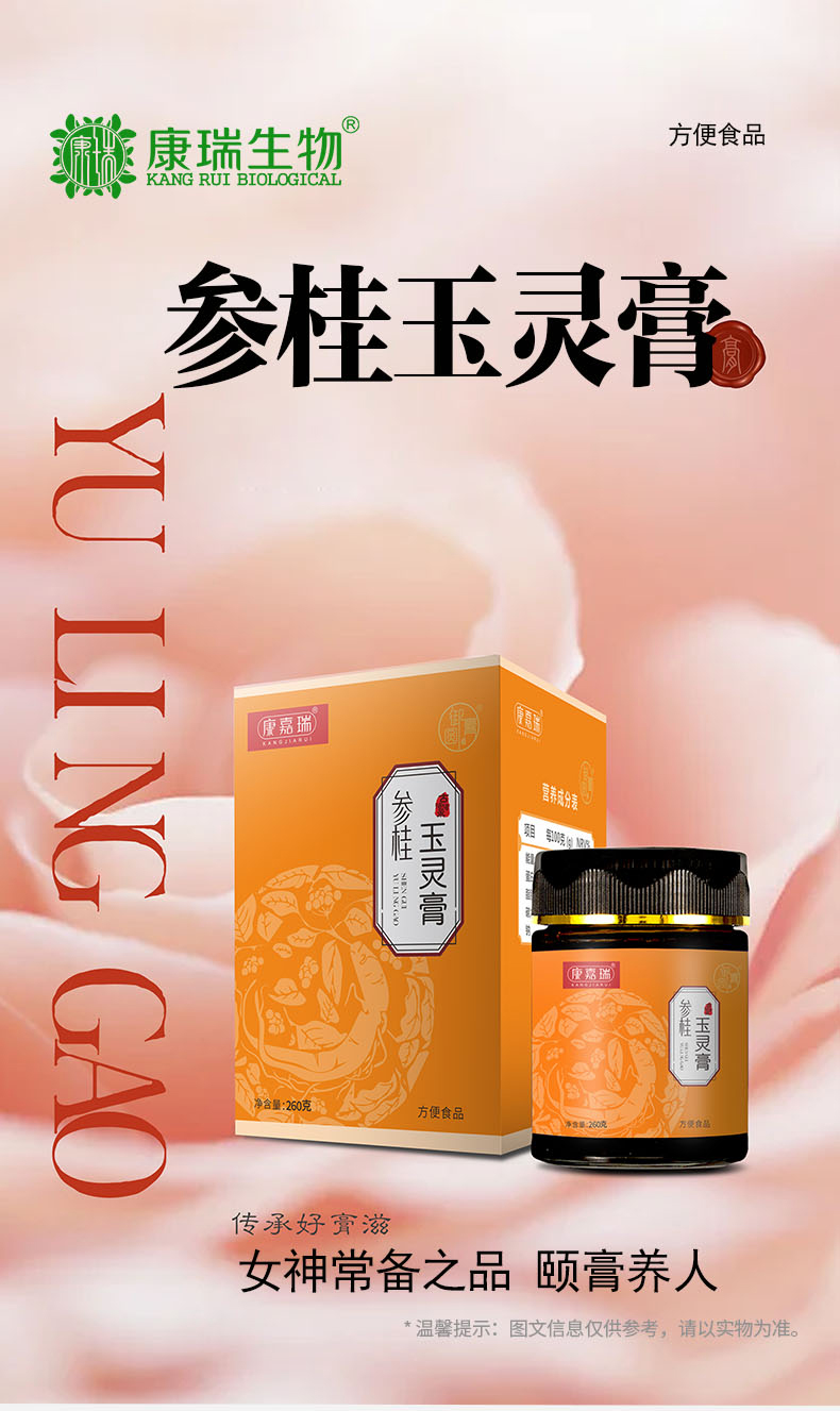 參桂玉靈膏-女性膏第1張