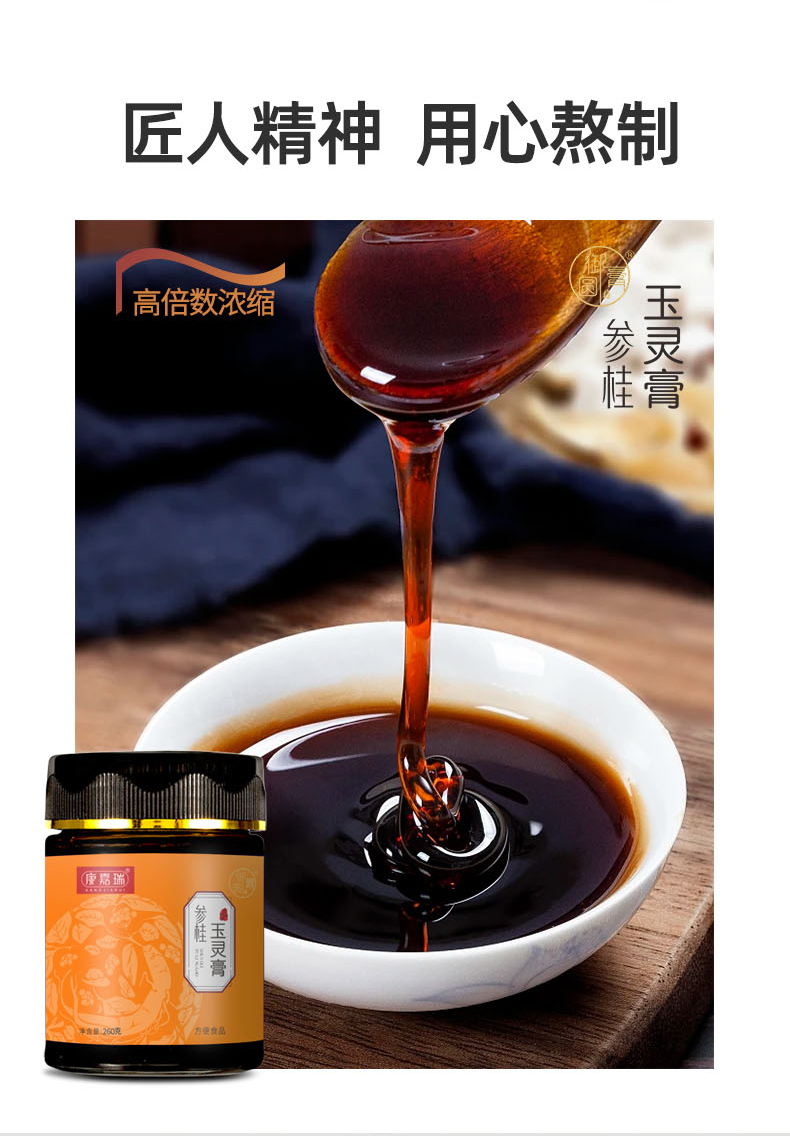 參桂玉靈膏-女性膏第3張