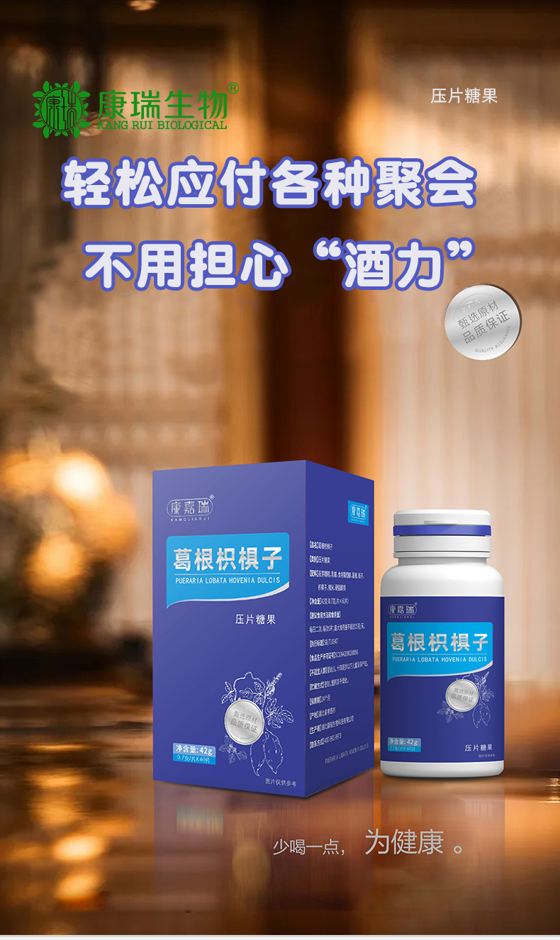 葛根枳椇子壓片糖果第1張 葛根枳椇子壓片糖果第1張