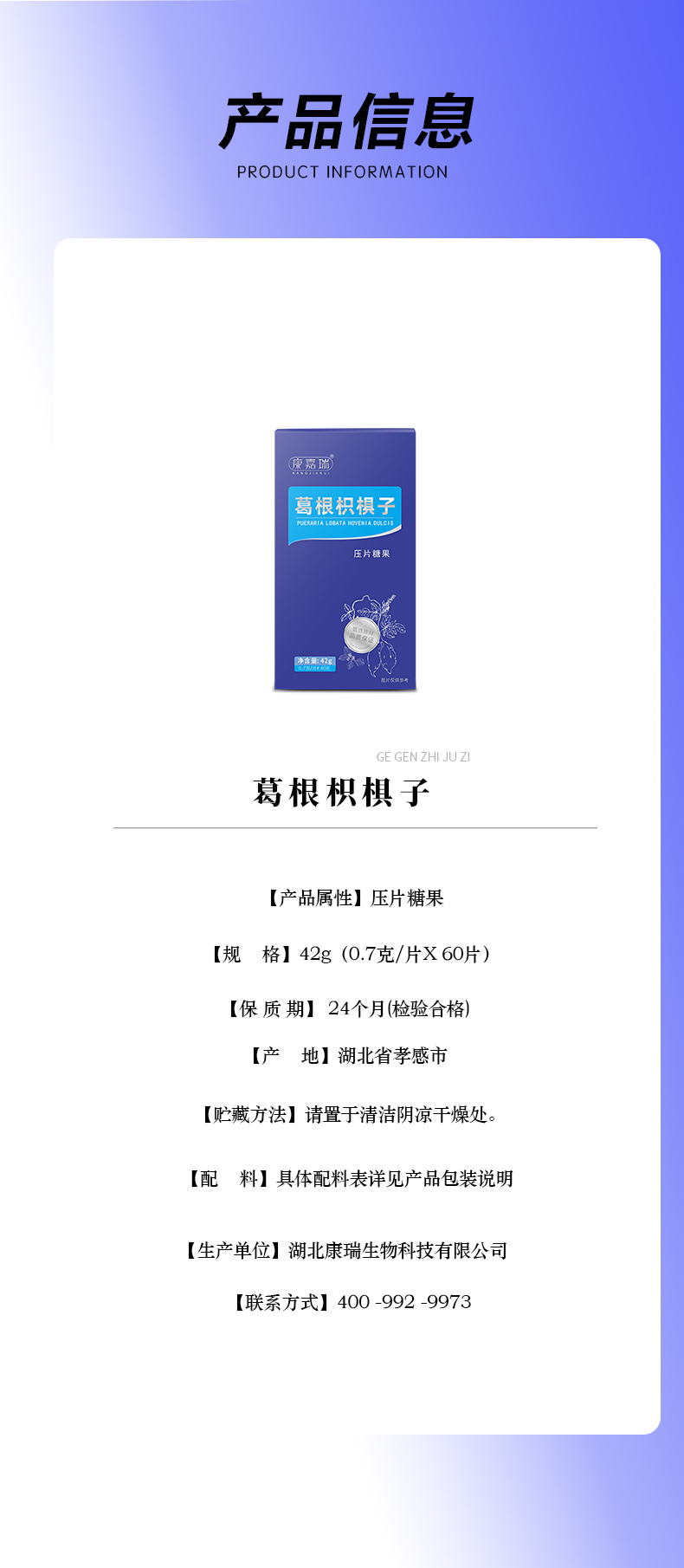 葛根枳椇子壓片糖果第6張 葛根枳椇子壓片糖果第6張