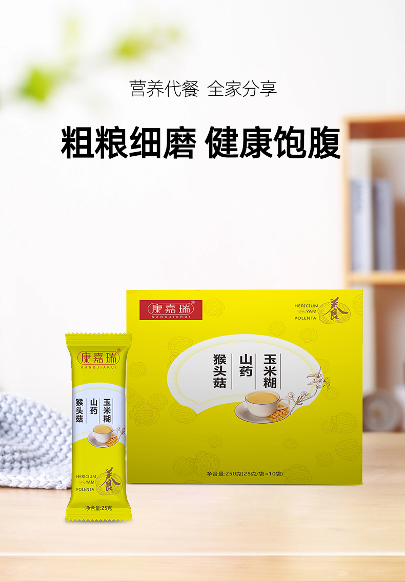 猴頭菇山藥玉米糊-代餐粉第3張