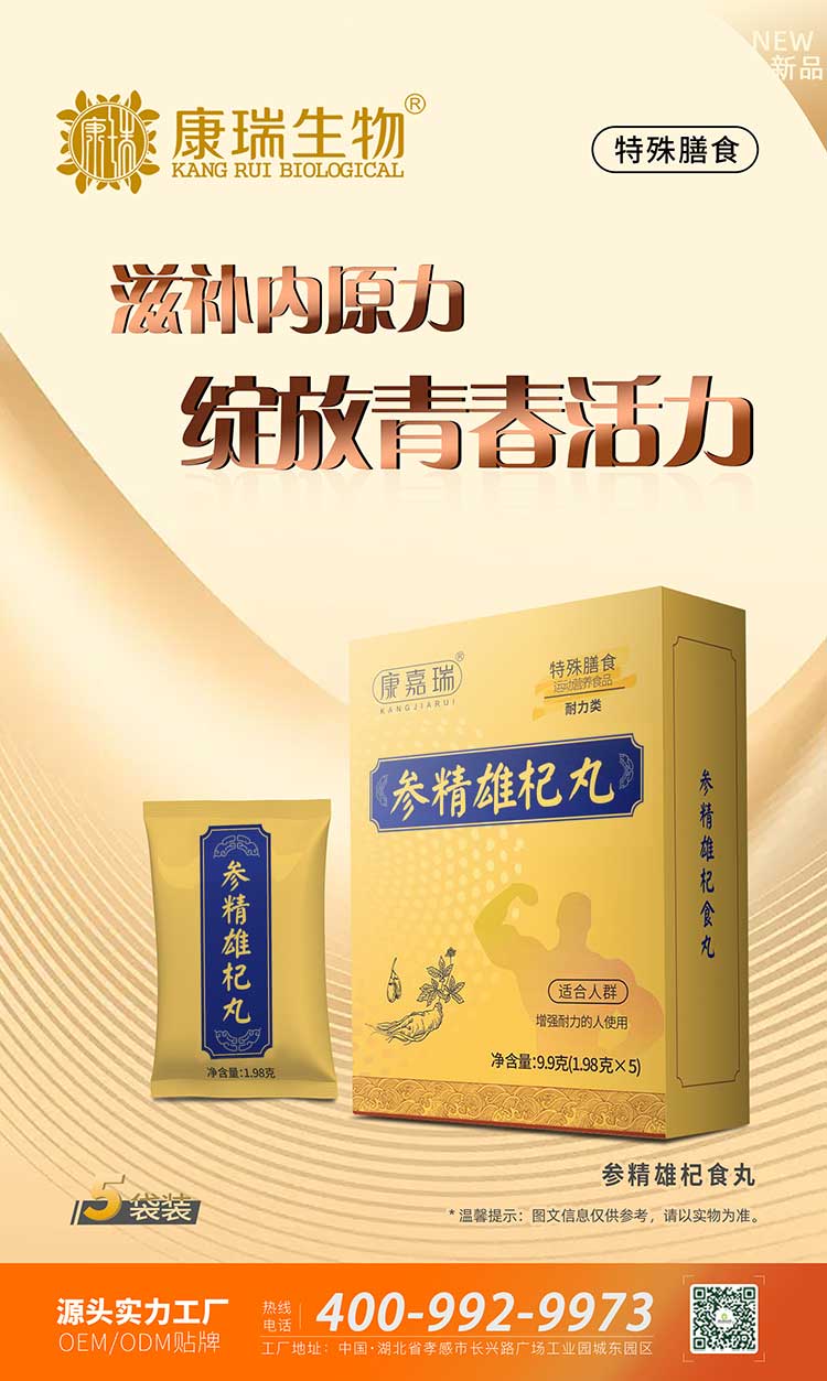 參杞雄精丸-耐力型第1張 參杞雄精丸-耐力型第1張