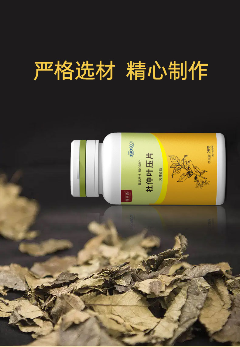 杜仲葉片-新資源食品類第4張 杜仲葉片-新資源食品類第4張