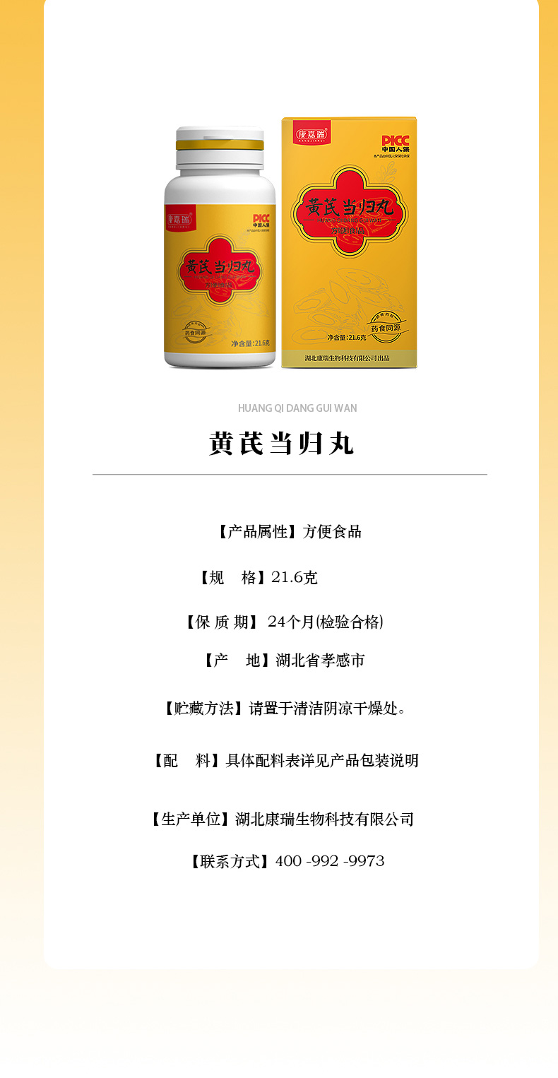 黃芪當(dāng)歸丸-新資源食品第3張 黃芪當(dāng)歸丸-新資源食品第3張