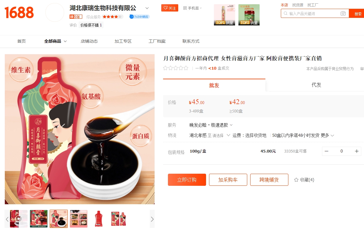 膏滋廠家貨源線上零售批發(fā)，線下定制代工第1張