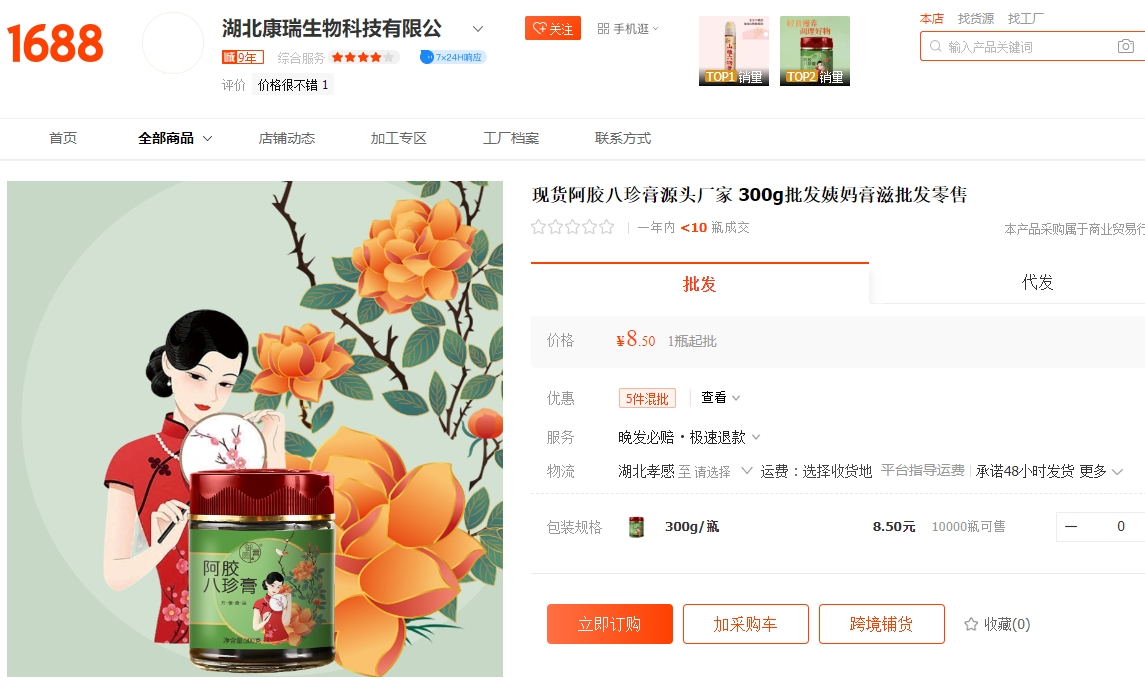 膏滋廠家貨源線上零售批發(fā)，線下定制代工第2張