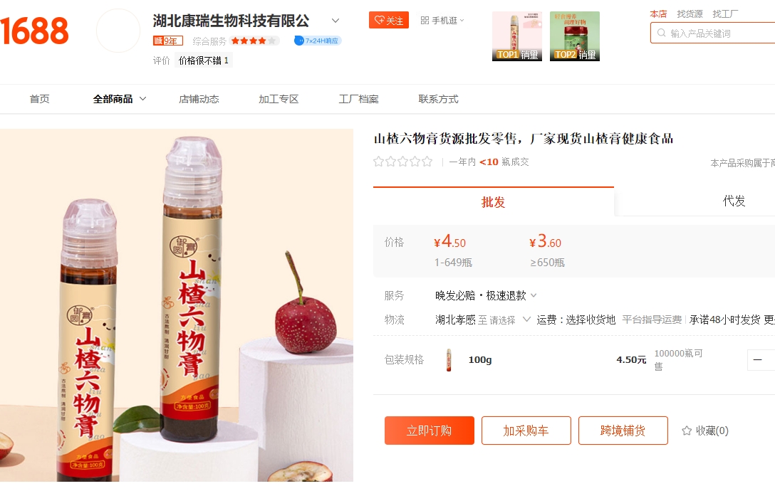 膏滋廠家貨源線上零售批發(fā)，線下定制代工第3張