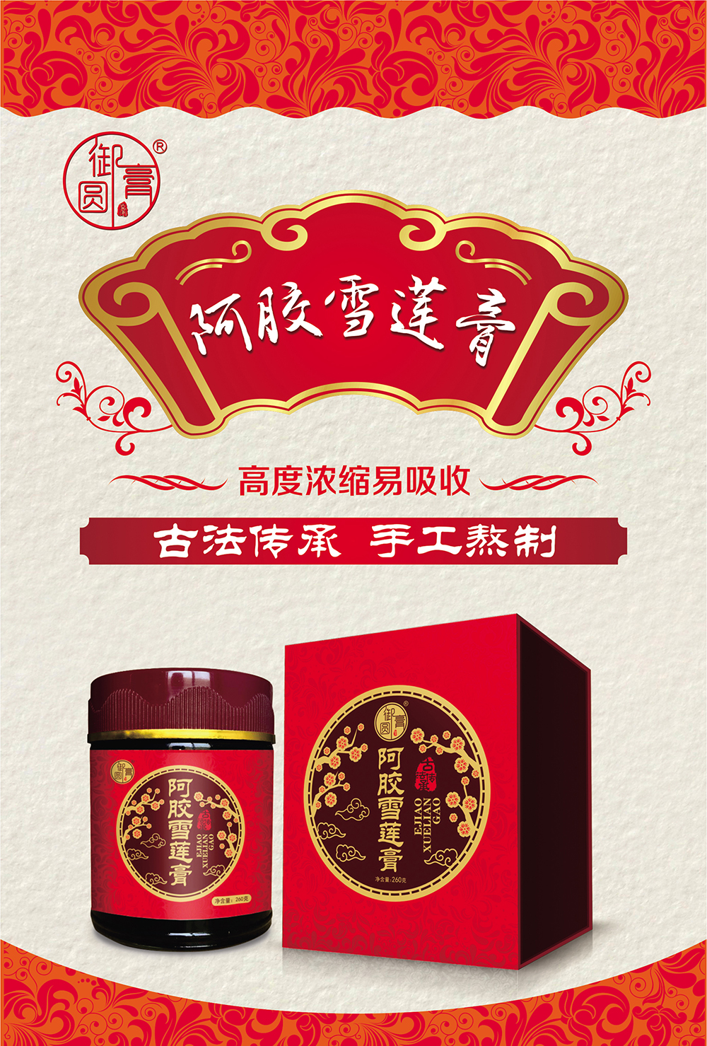 阿膠雪蓮膏第1張 阿膠雪蓮膏第1張