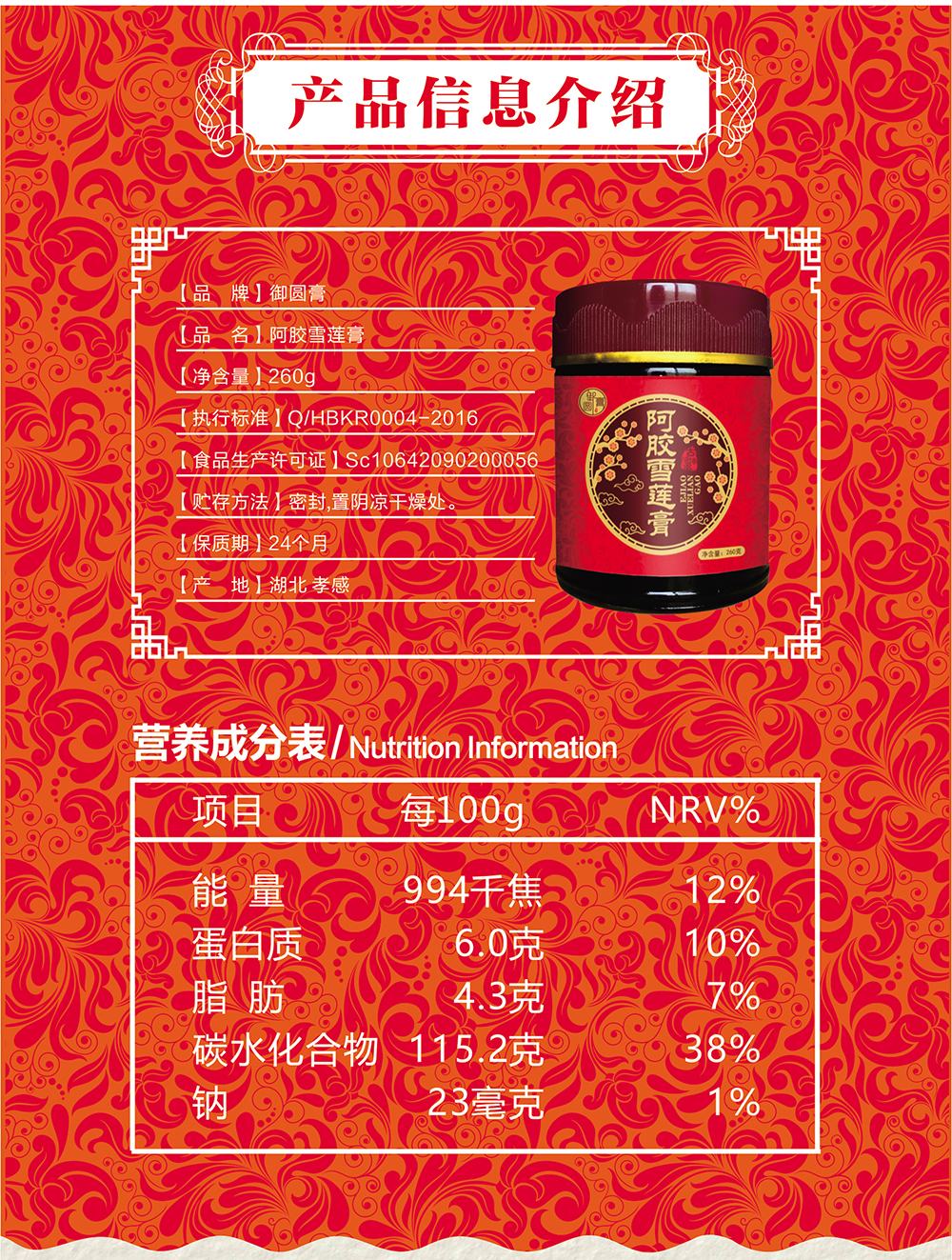 阿膠雪蓮膏第2張 阿膠雪蓮膏第2張