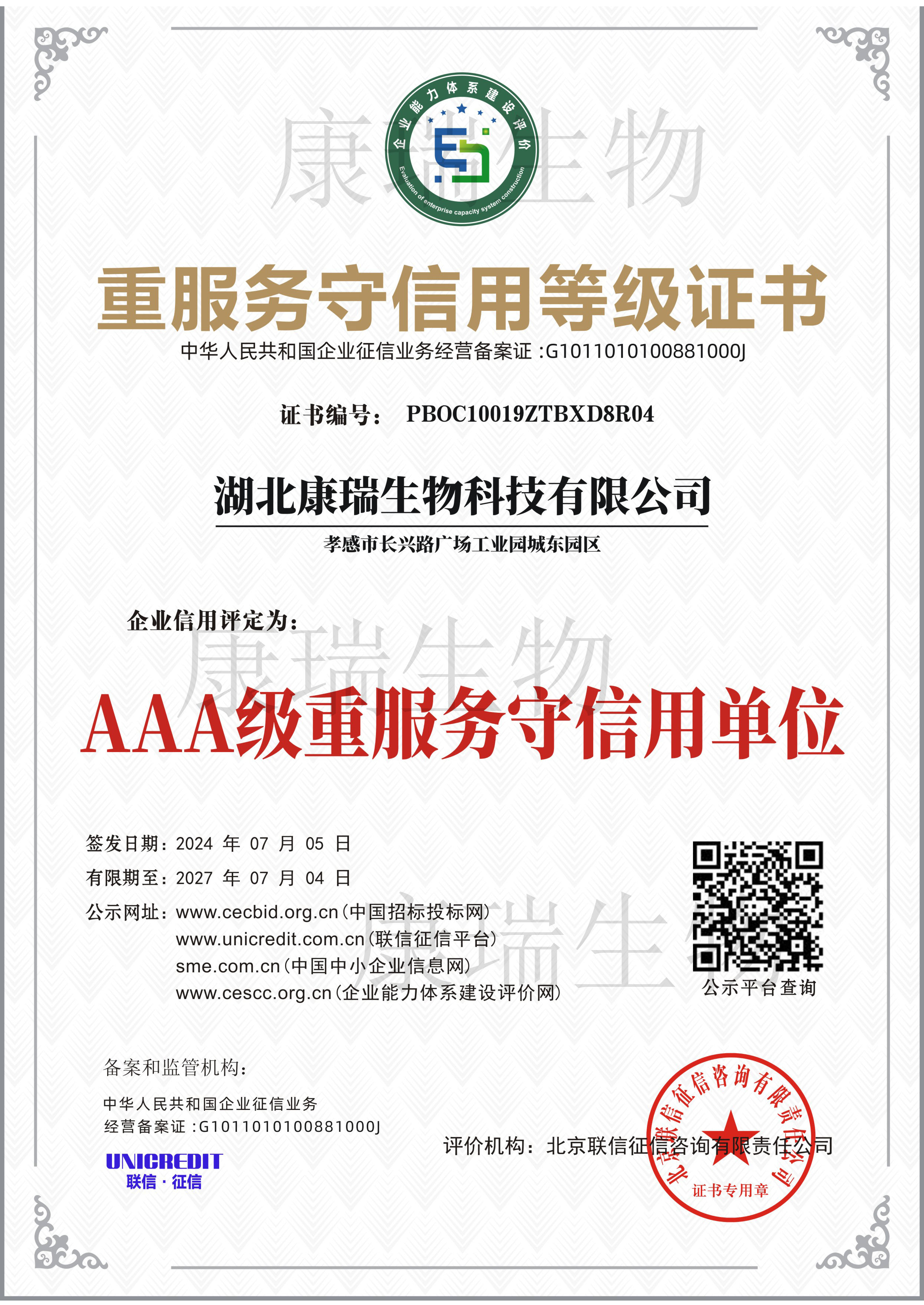 重服務(wù)守信用等級證書
