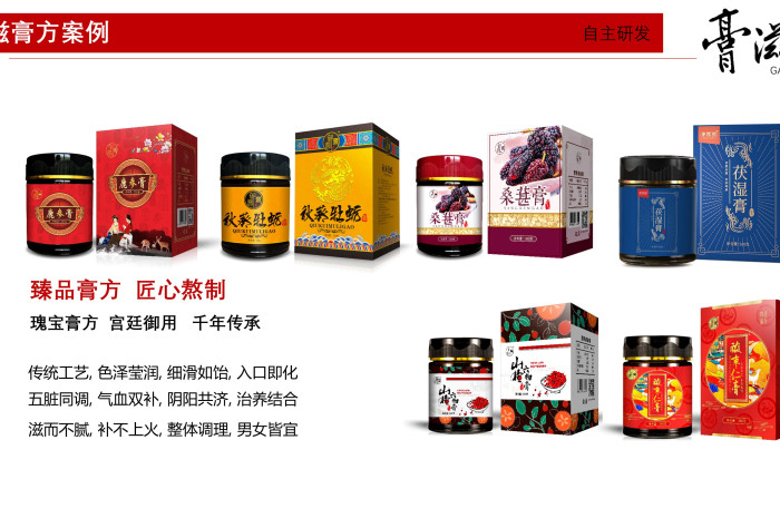 正宗膏滋代加工品質(zhì)保障|古法蜜煉工藝第1張