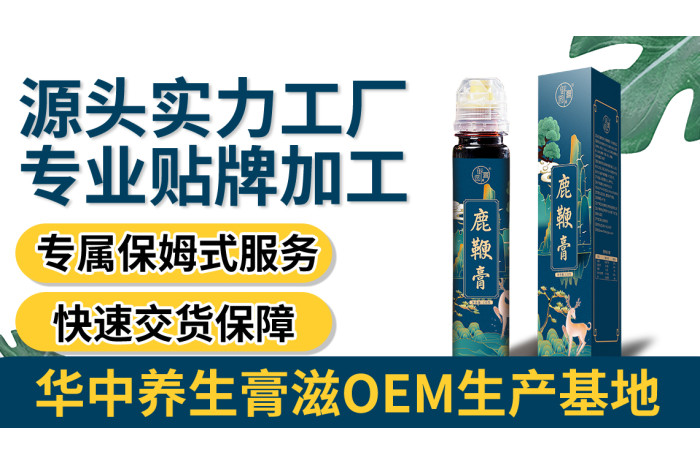 湖北膏滋工廠|專業(yè)小批量加工(圖1)