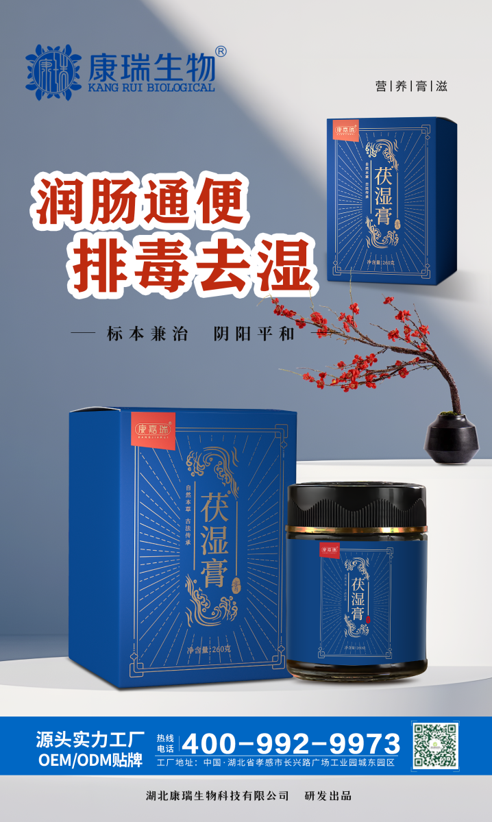 茯濕膏第1張 茯濕膏第1張