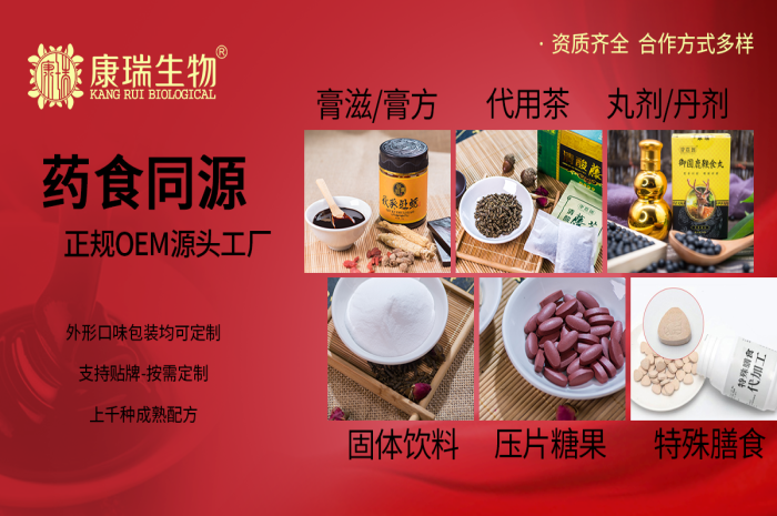 藥食同源代加工企業(yè)電話