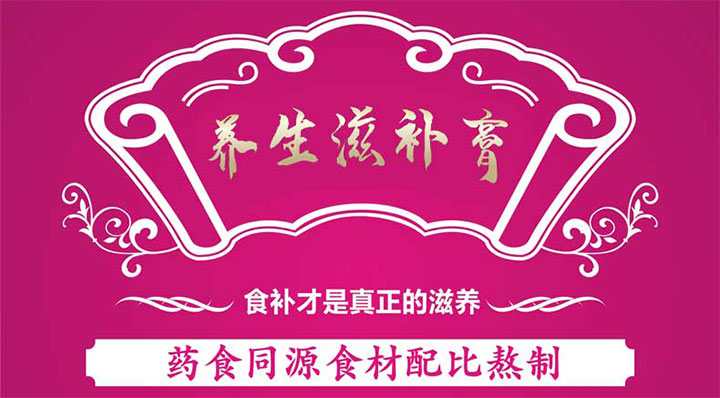 什么是膏滋定制？它有哪些優(yōu)勢？第1張